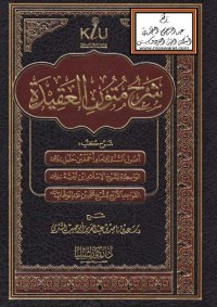 Syarah mutun aqidah